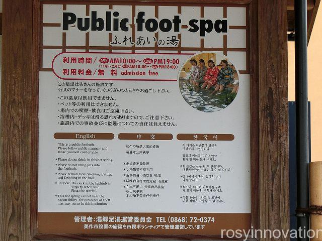 湯郷温泉　足湯　時間